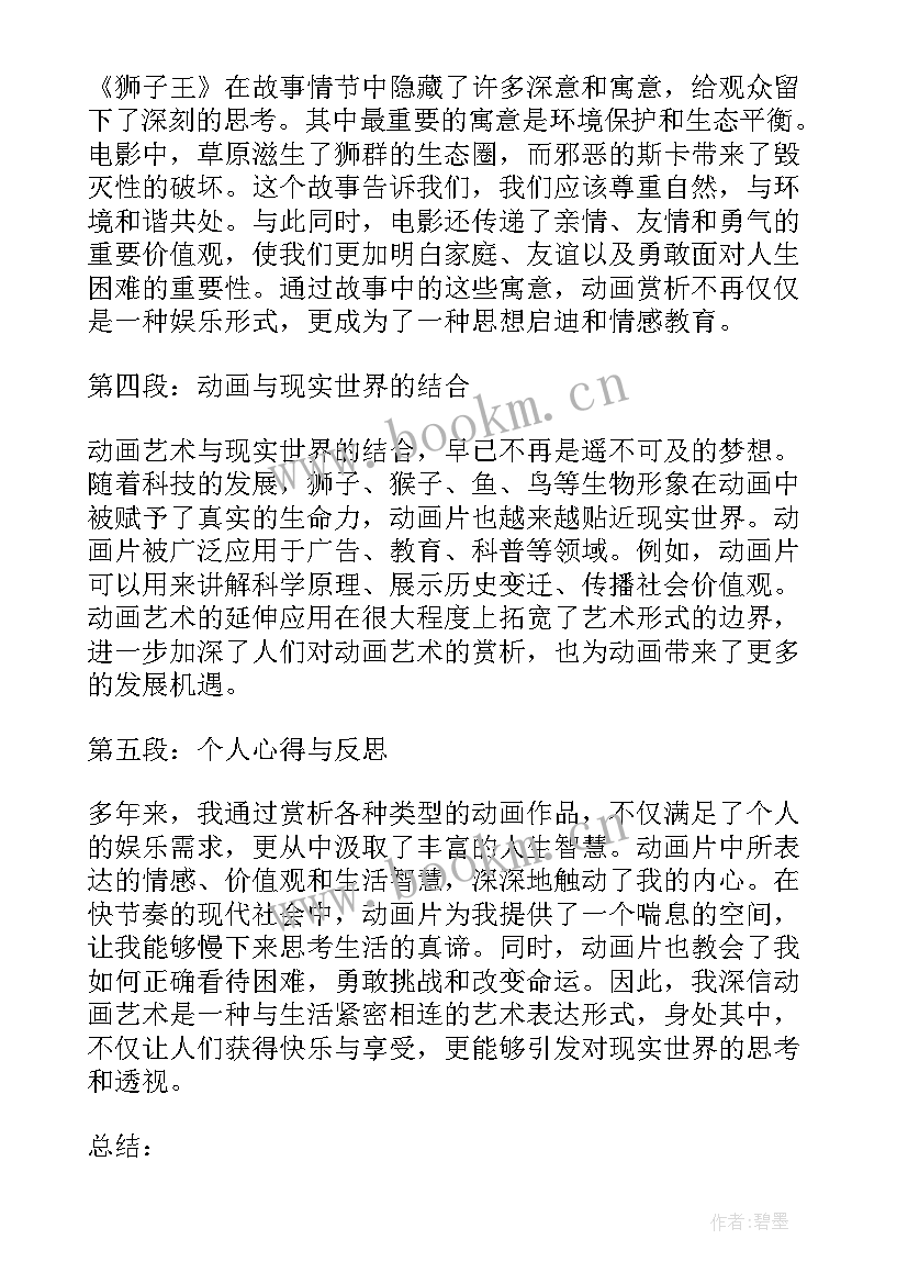 2023年动画课程的收获 动画调研心得体会(汇总10篇)