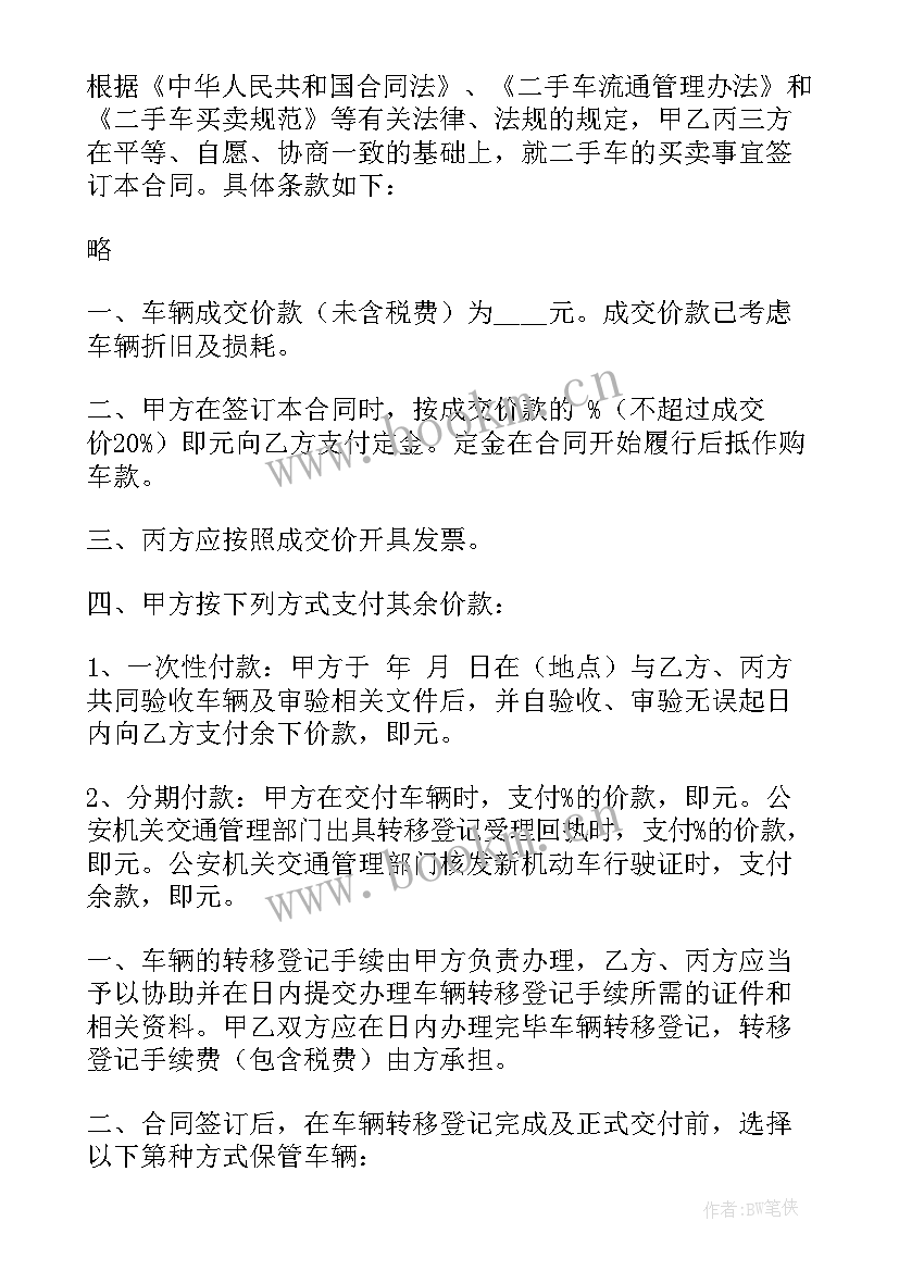 2023年二手购车协议书(实用5篇)