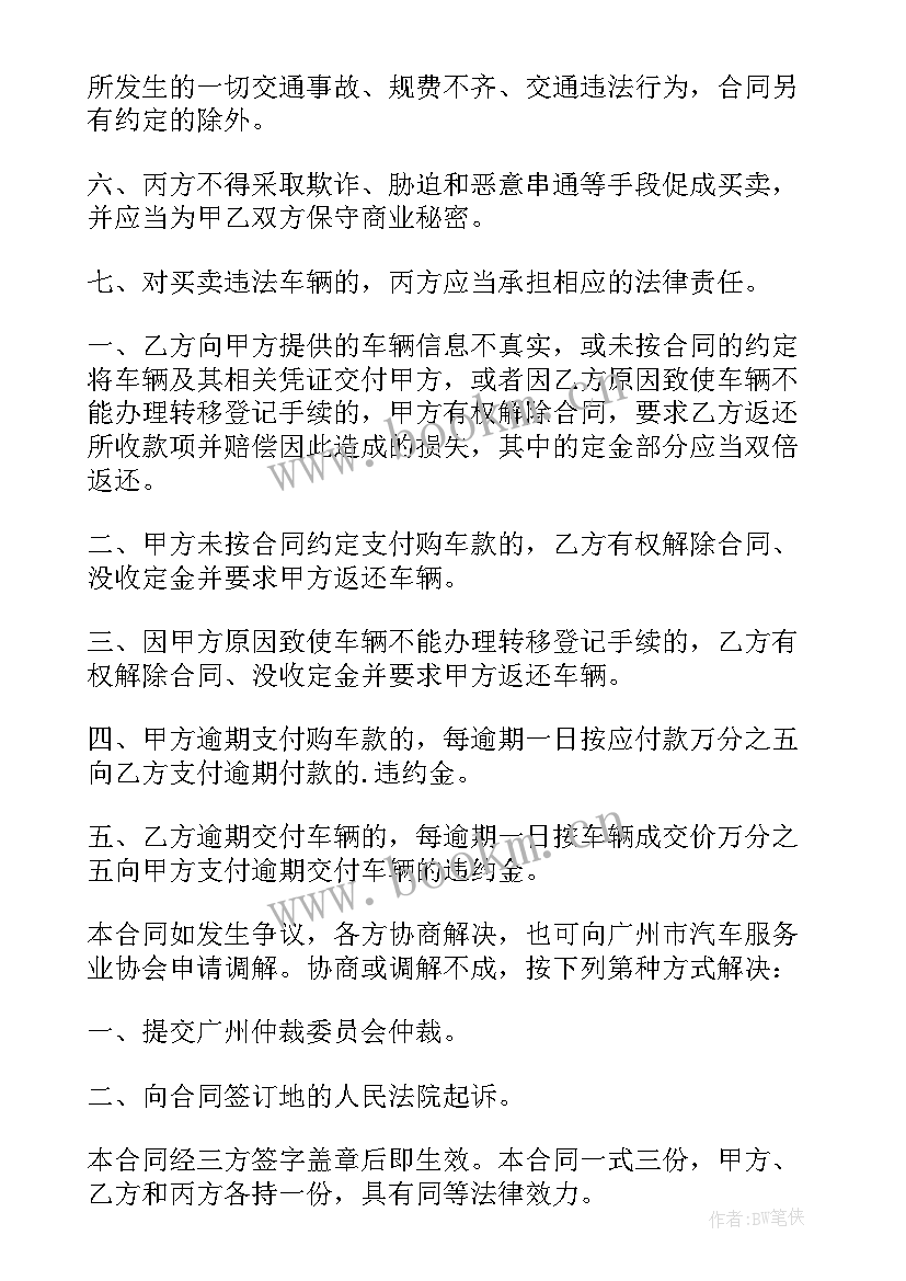 2023年二手购车协议书(实用5篇)