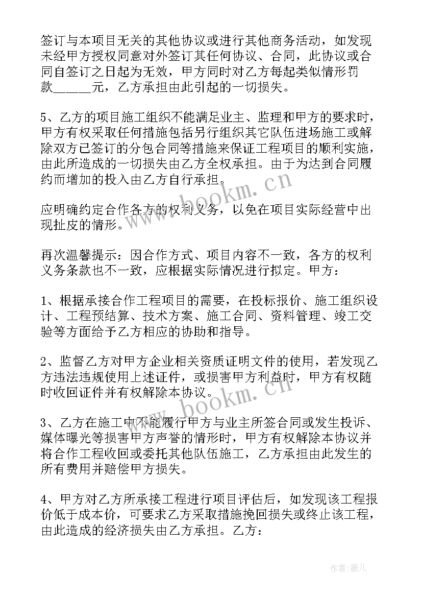 双方合作工程协议书 工程合作协议书(汇总8篇)