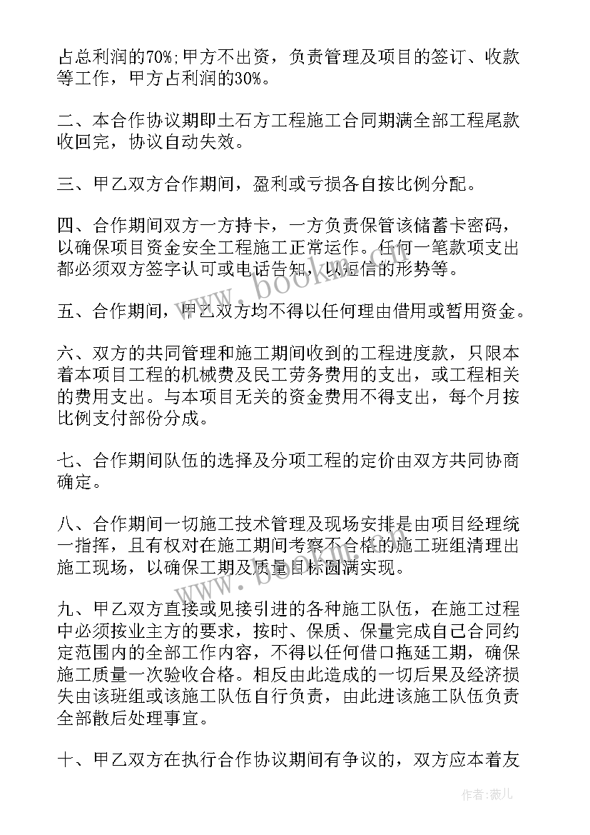 双方合作工程协议书 工程合作协议书(汇总8篇)