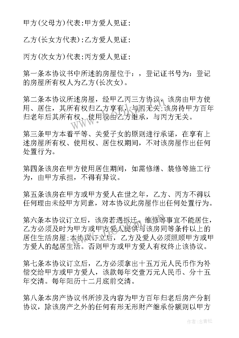 农村房产分割协议书才有效 农村财产分割协议书(优秀5篇)