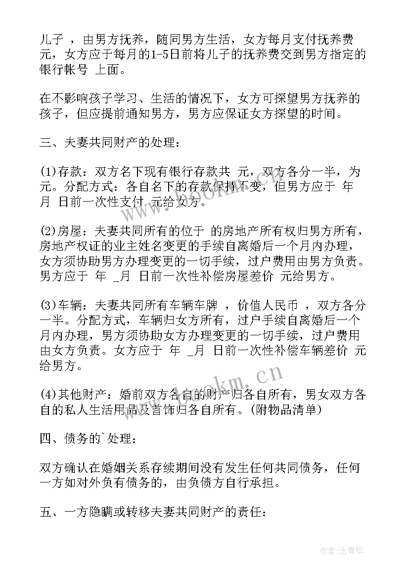 农村房产分割协议书才有效 农村财产分割协议书(优秀5篇)