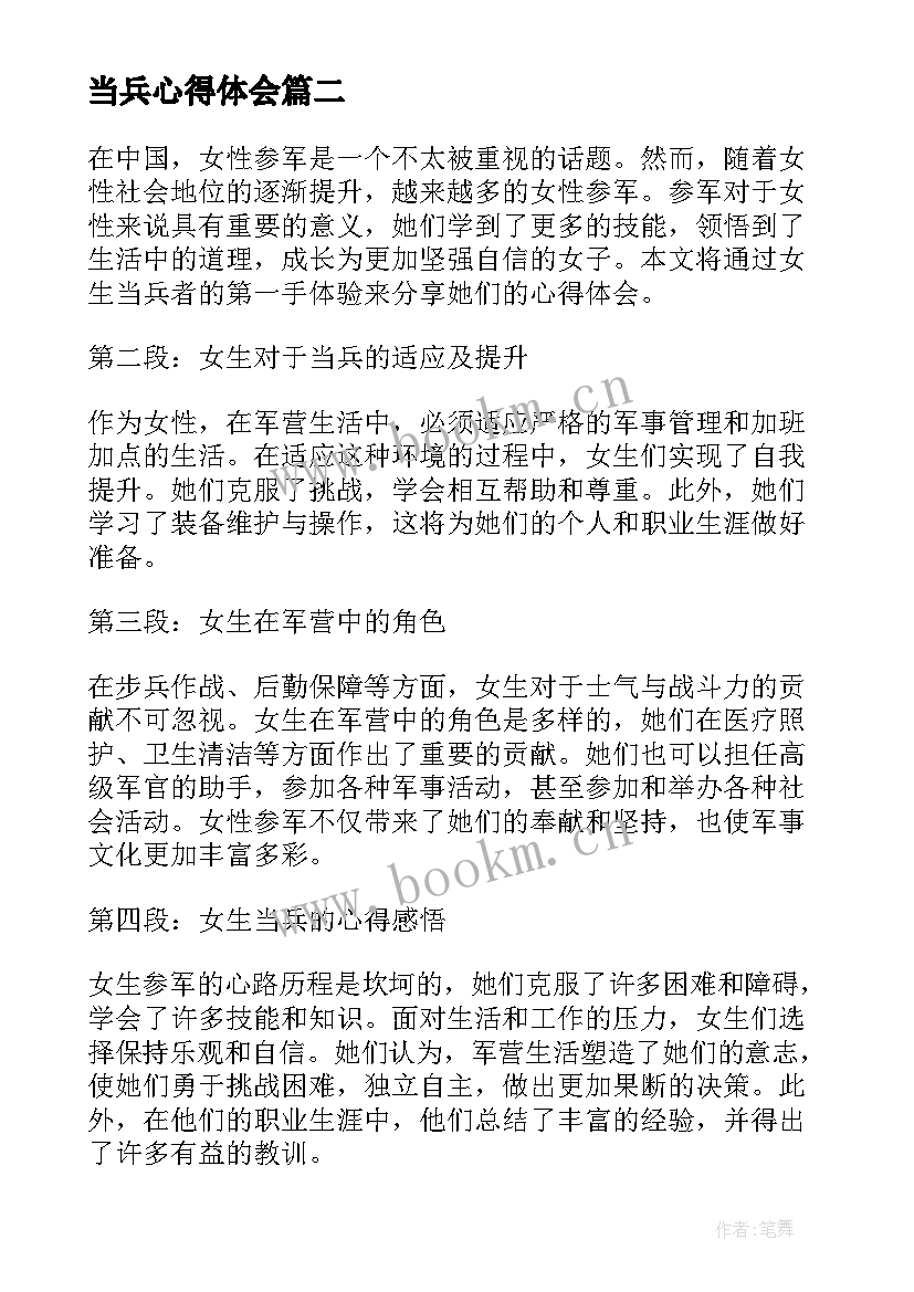 当兵心得体会 当兵心得体会当兵锻炼心得体会(精选5篇)