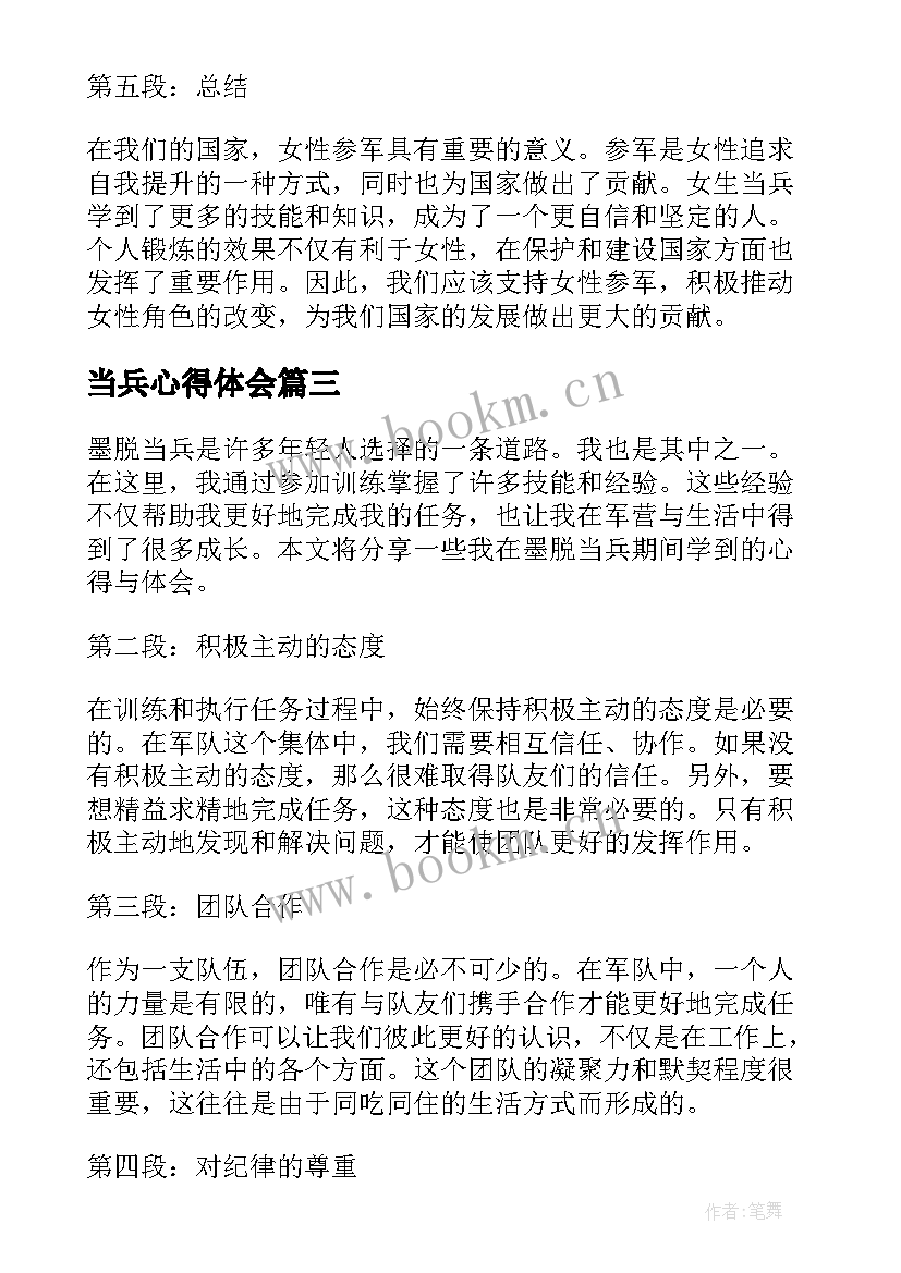 当兵心得体会 当兵心得体会当兵锻炼心得体会(精选5篇)