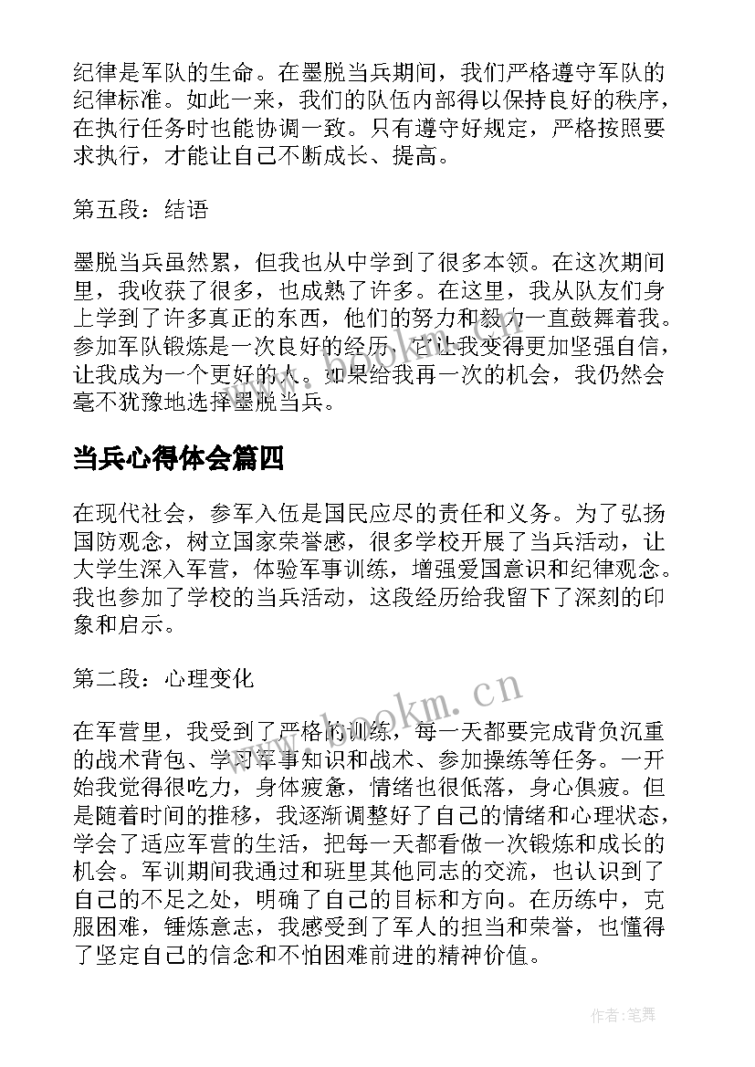 当兵心得体会 当兵心得体会当兵锻炼心得体会(精选5篇)