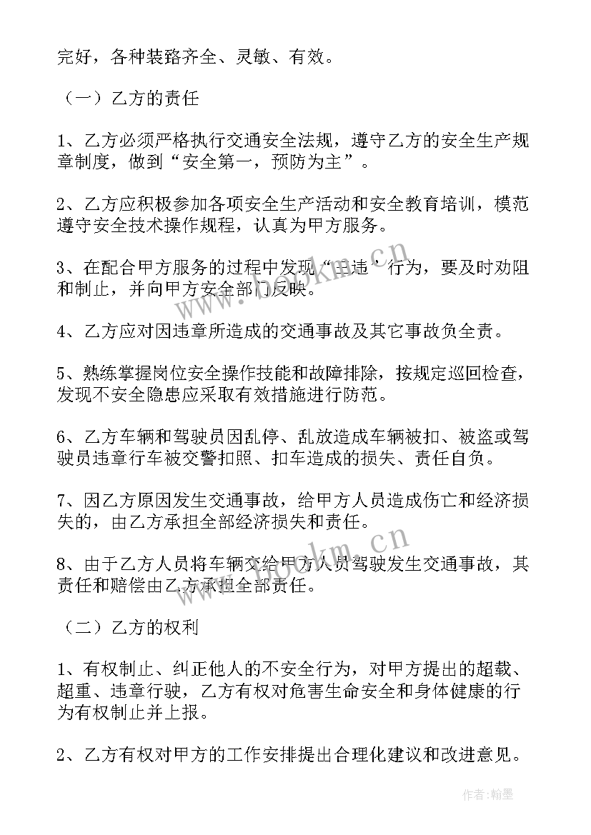 2023年出租车安全目标责任书 安全责任协议书(通用6篇)