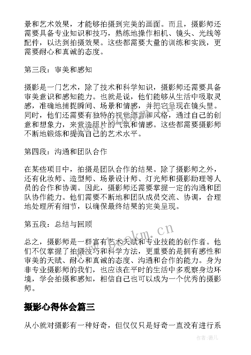 最新摄影心得体会(实用6篇)