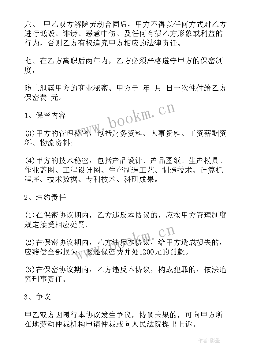 2023年解除劳动合同协议书对员工有利 解除劳动合同协议书(汇总7篇)