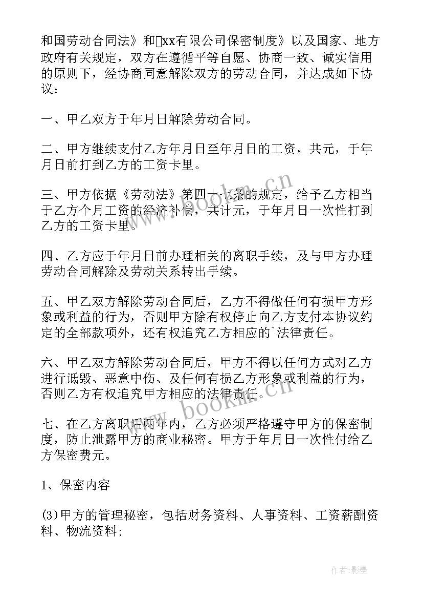 2023年解除劳动合同协议书对员工有利 解除劳动合同协议书(汇总7篇)