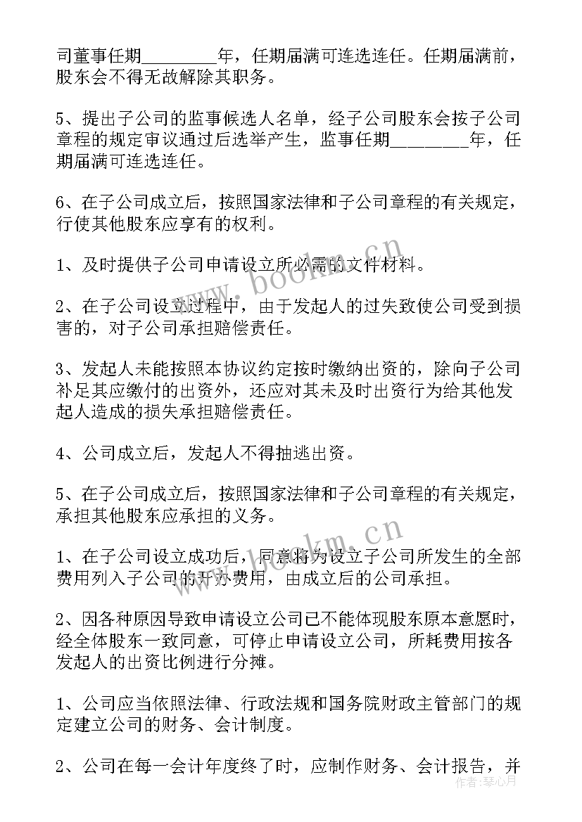 2023年资金入股合作协议书 成立公司投资协议书(模板5篇)