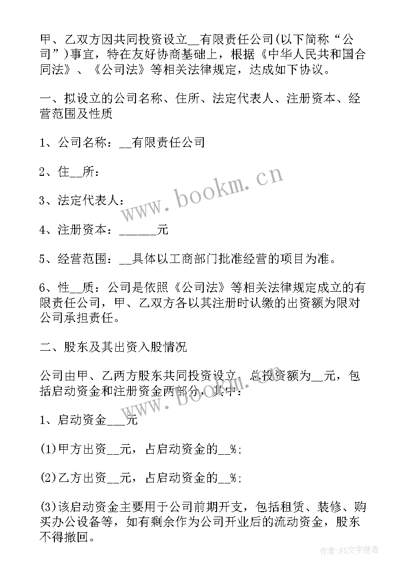 公司合伙合作协议 合伙人合作协议(优质7篇)