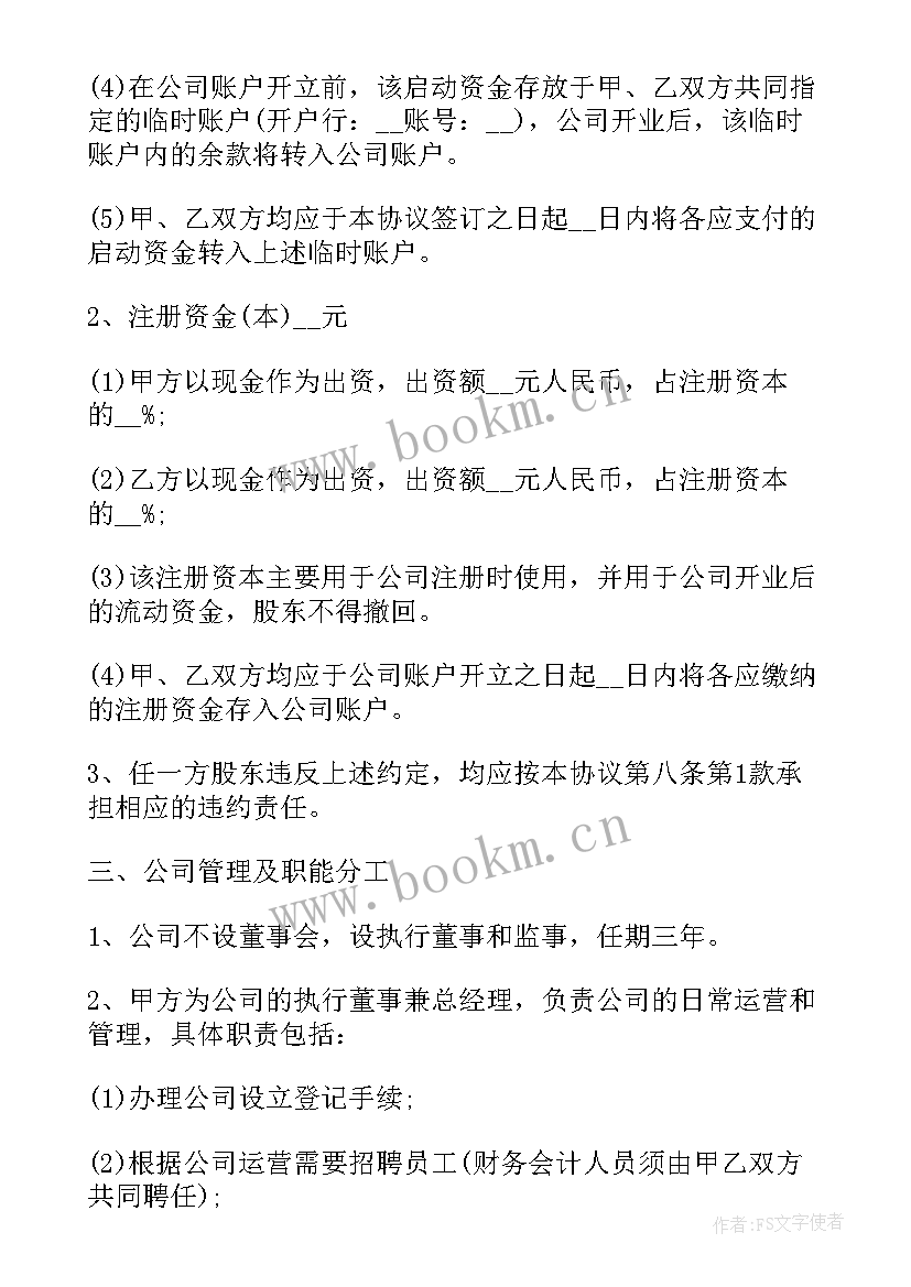 公司合伙合作协议 合伙人合作协议(优质7篇)