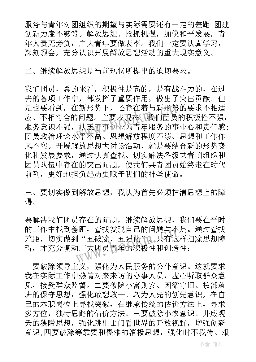 2023年团员心得体会(大全10篇)