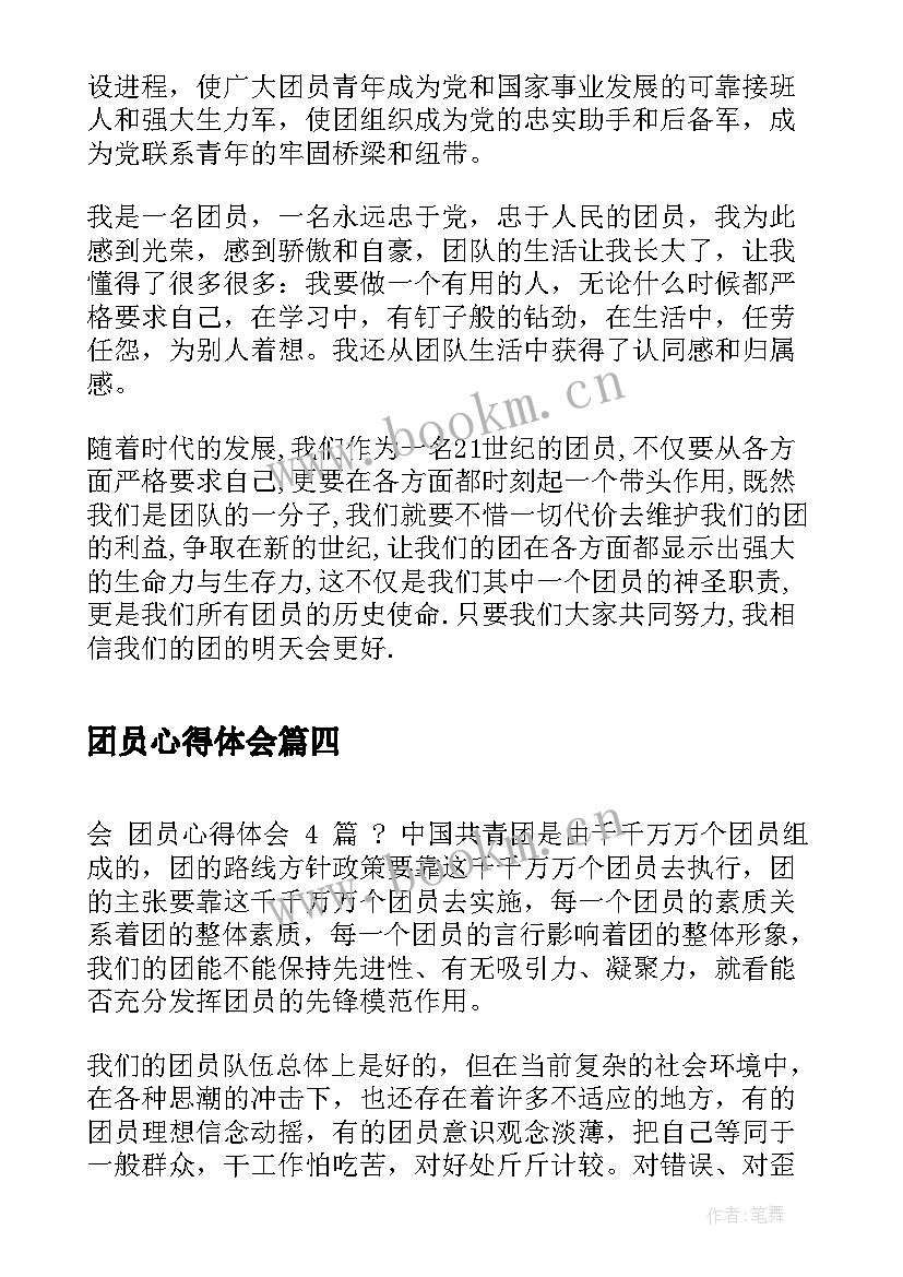 2023年团员心得体会(大全10篇)