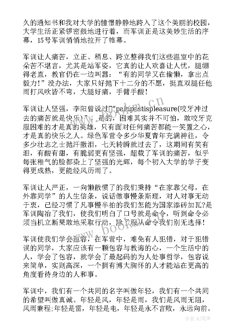 病号军训心得体会(优质5篇)