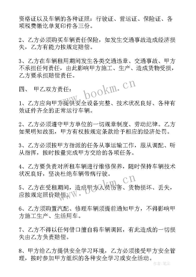 最新租赁汽车协议 车辆租赁协议书(汇总8篇)