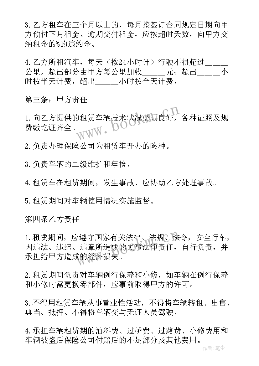 最新租赁汽车协议 车辆租赁协议书(汇总8篇)