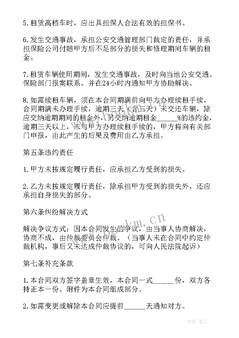 最新租赁汽车协议 车辆租赁协议书(汇总8篇)