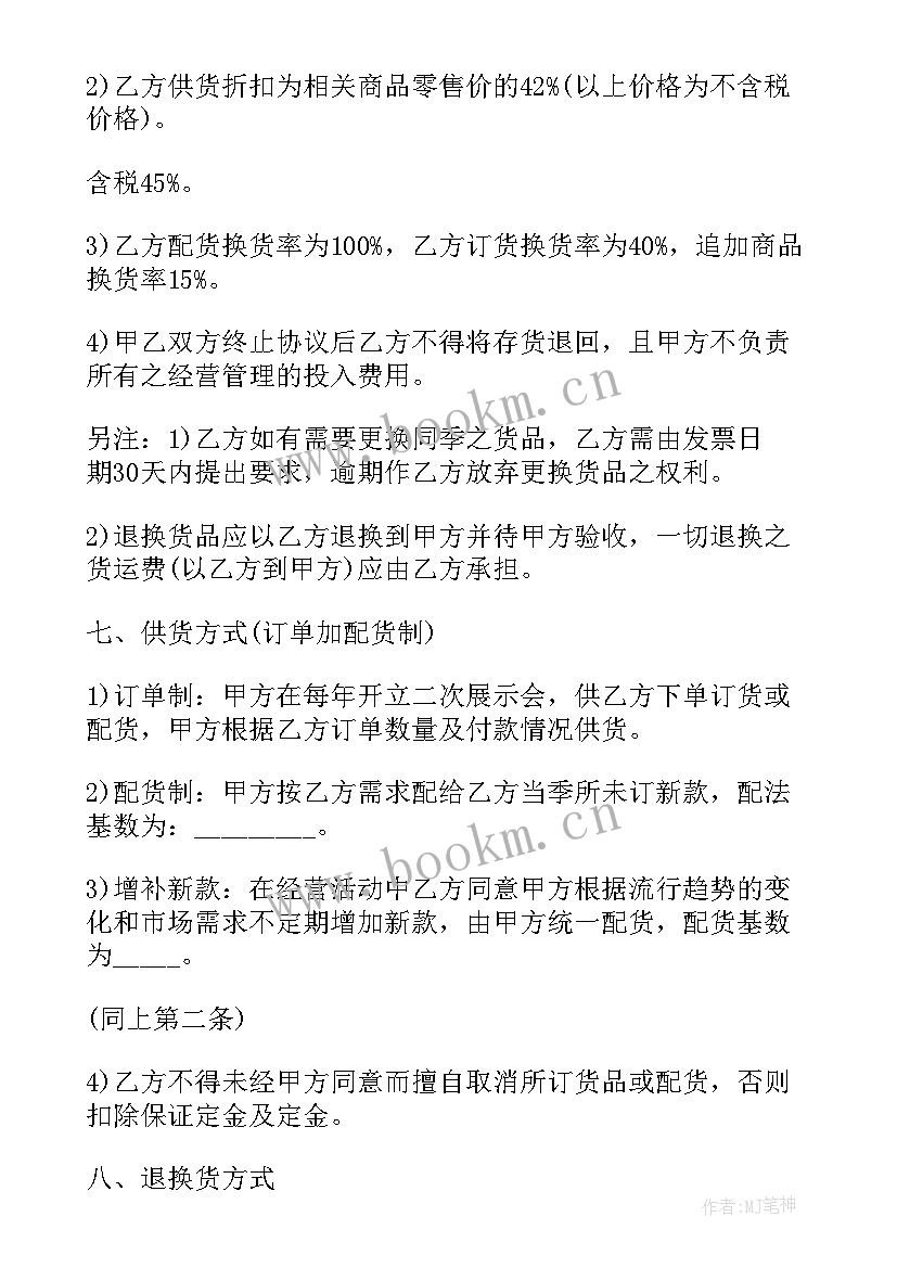 最新服装代理合同 服装品牌代理加盟协议书(优质5篇)