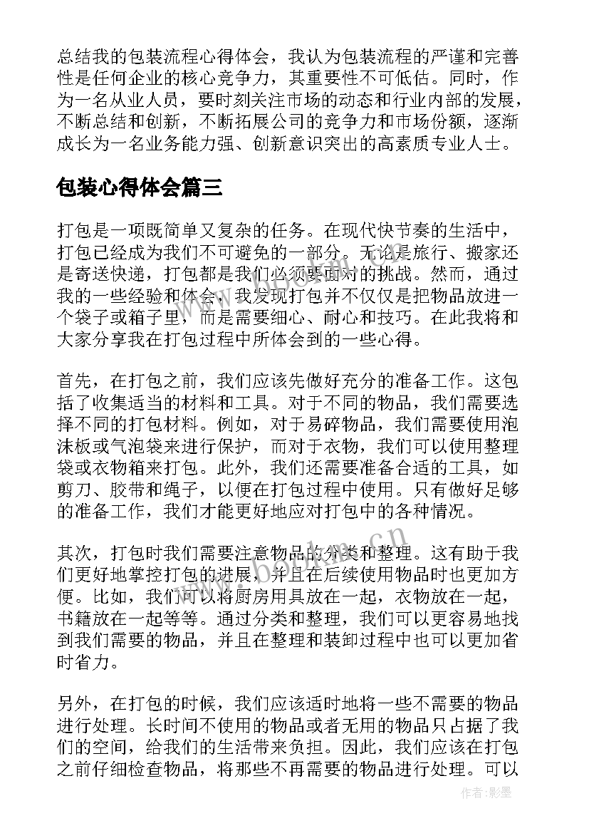 2023年包装心得体会 包装设计心得体会包装设计工作总结(优质5篇)