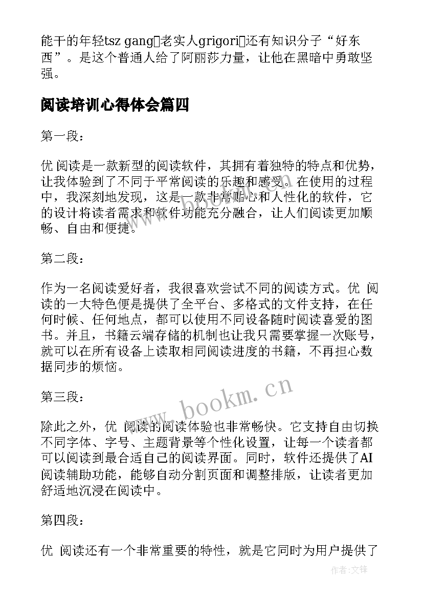 2023年阅读培训心得体会(优质6篇)