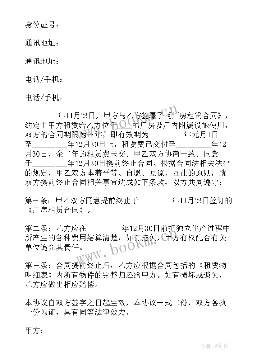 公司终止合作协议书 终止合同协议书(精选10篇)