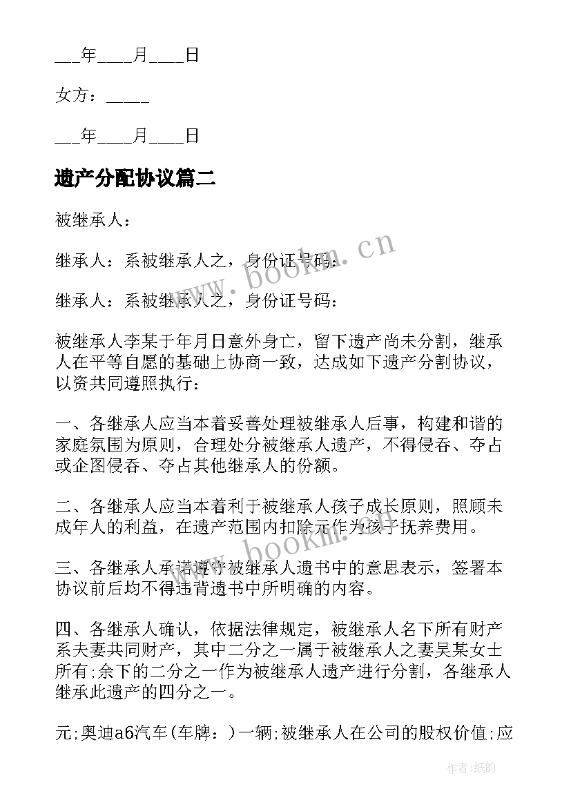 最新遗产分配协议 家庭遗产分配协议书(优质5篇)