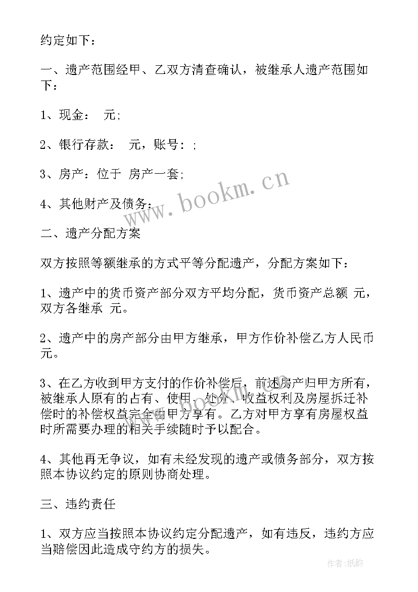 最新遗产分配协议 家庭遗产分配协议书(优质5篇)