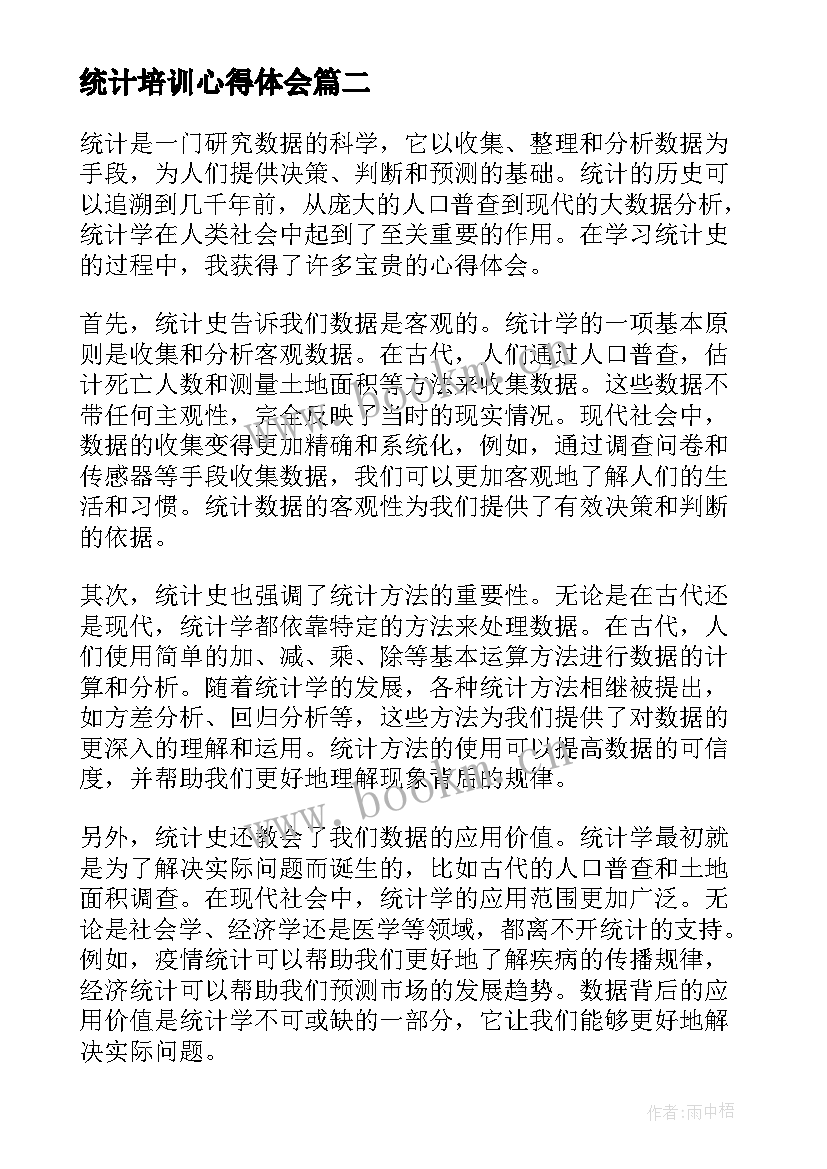 统计培训心得体会(通用6篇)