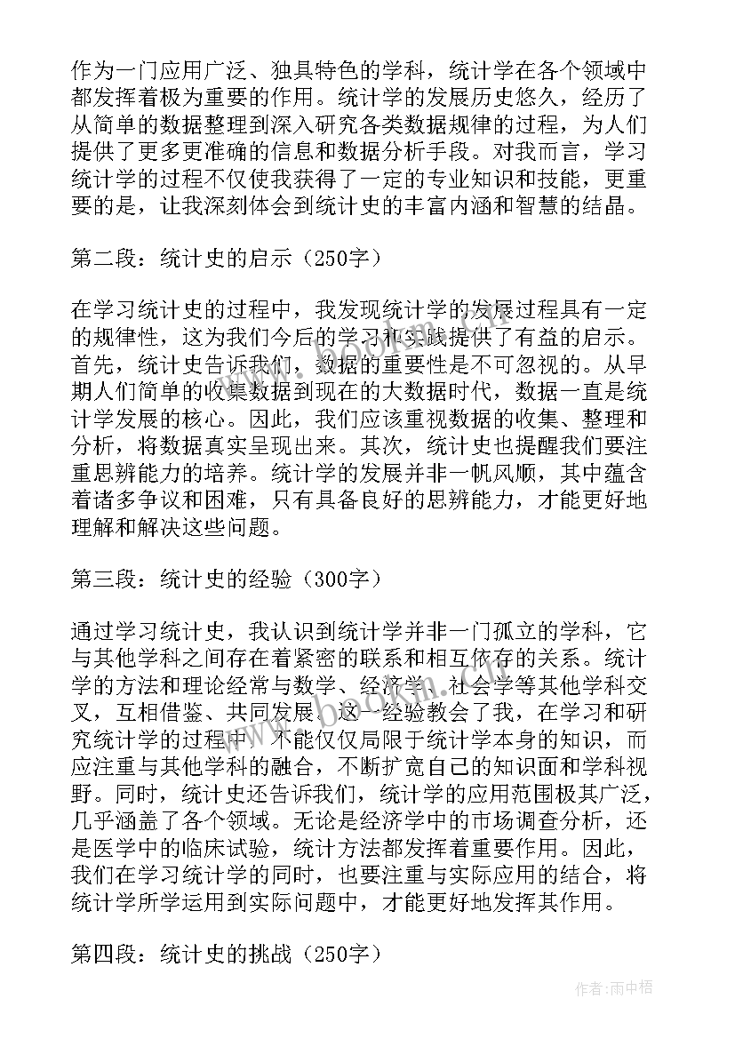 统计培训心得体会(通用6篇)