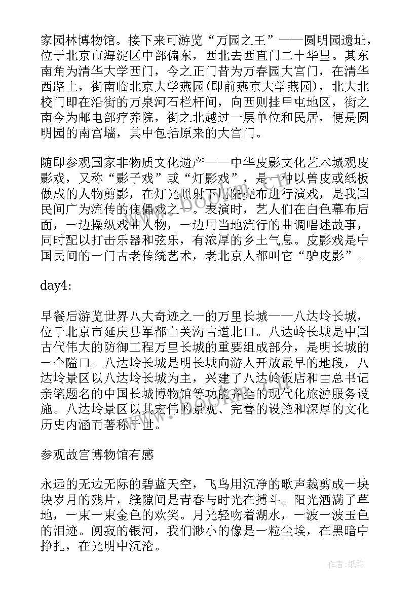 看故宫心得体会 看完故宫心得体会(汇总5篇)