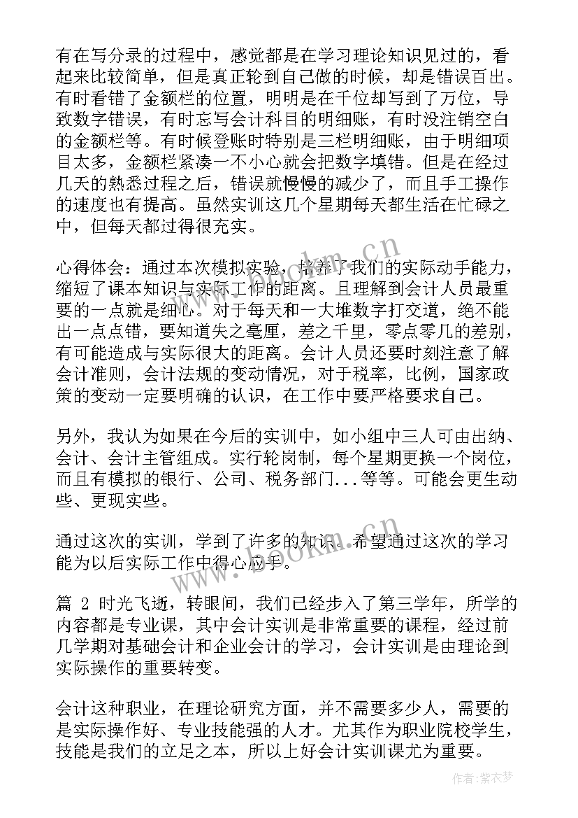 会计心得体会和感悟(优质9篇)