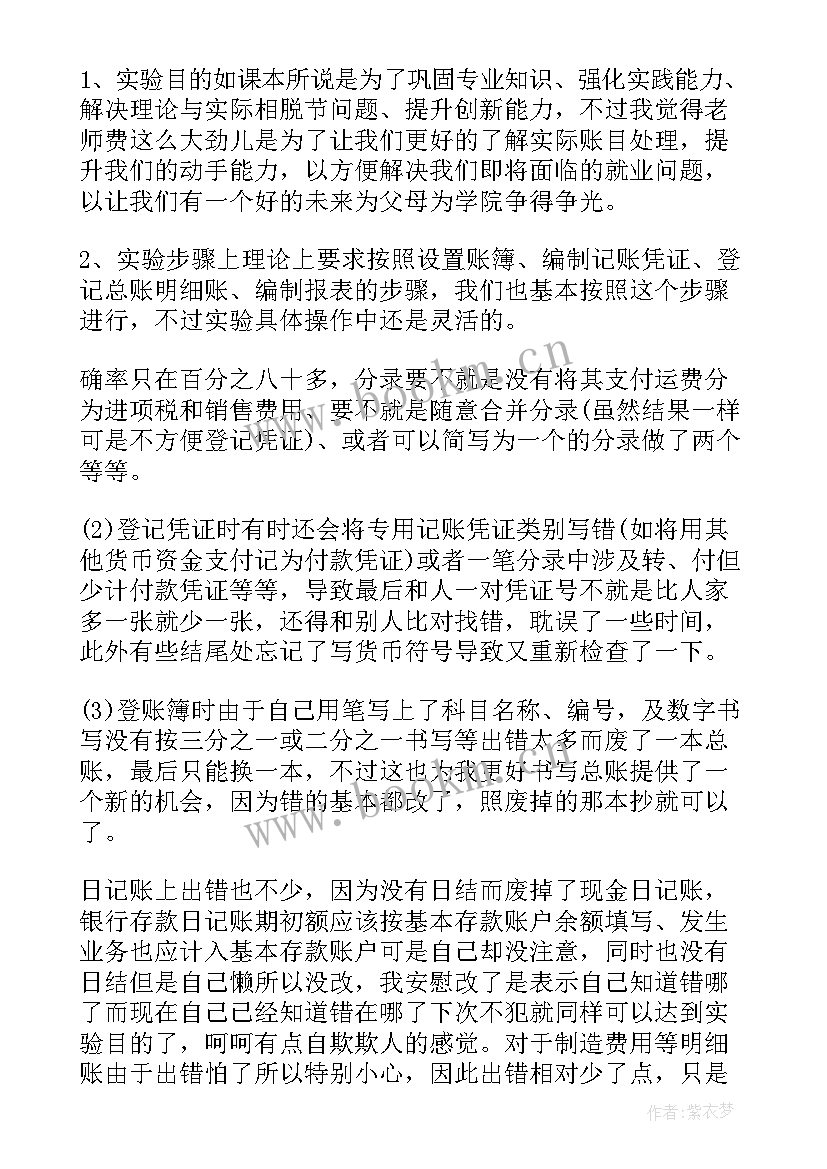 会计心得体会和感悟(优质9篇)