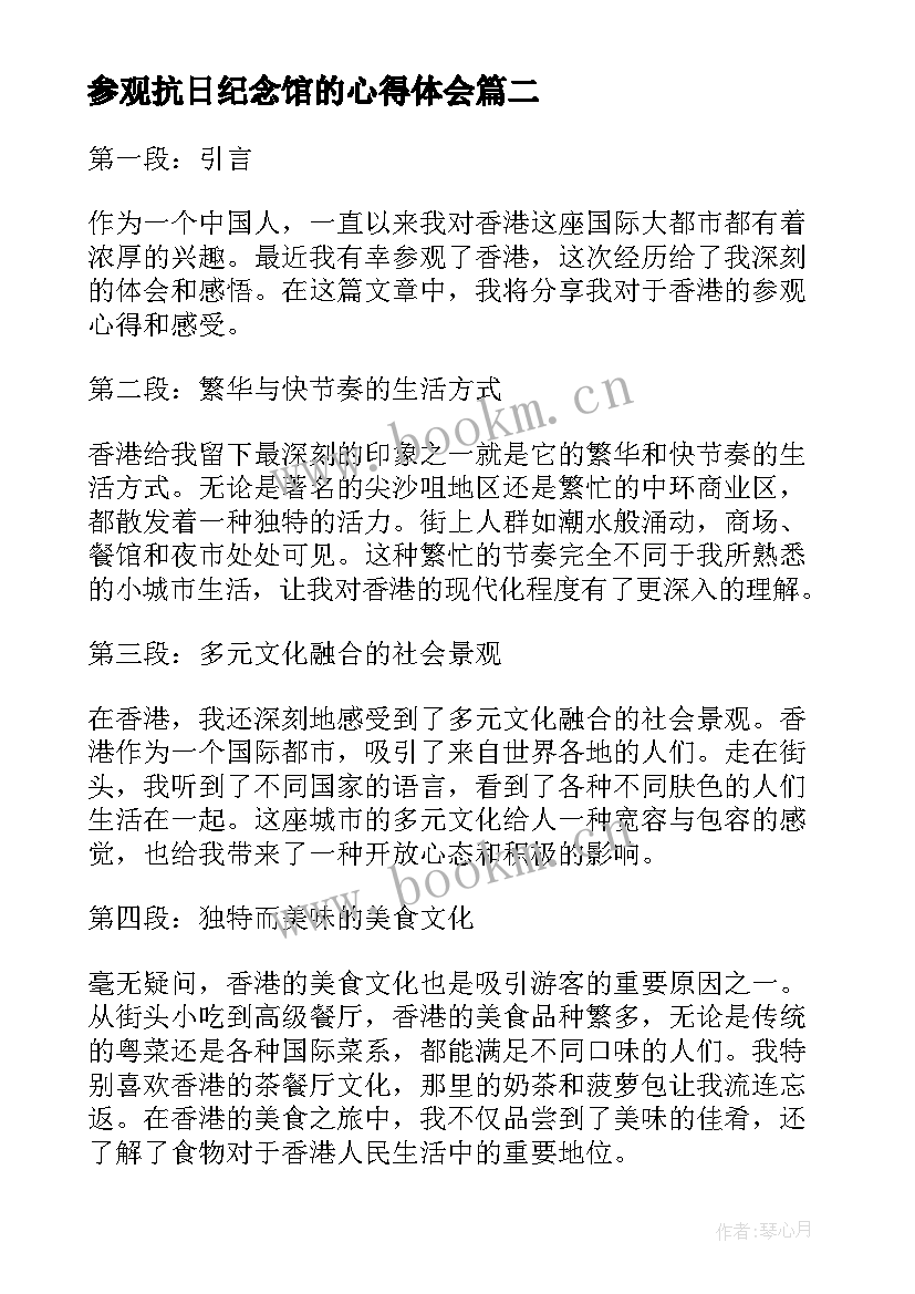 参观抗日纪念馆的心得体会(通用8篇)