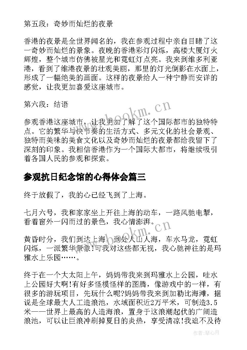 参观抗日纪念馆的心得体会(通用8篇)