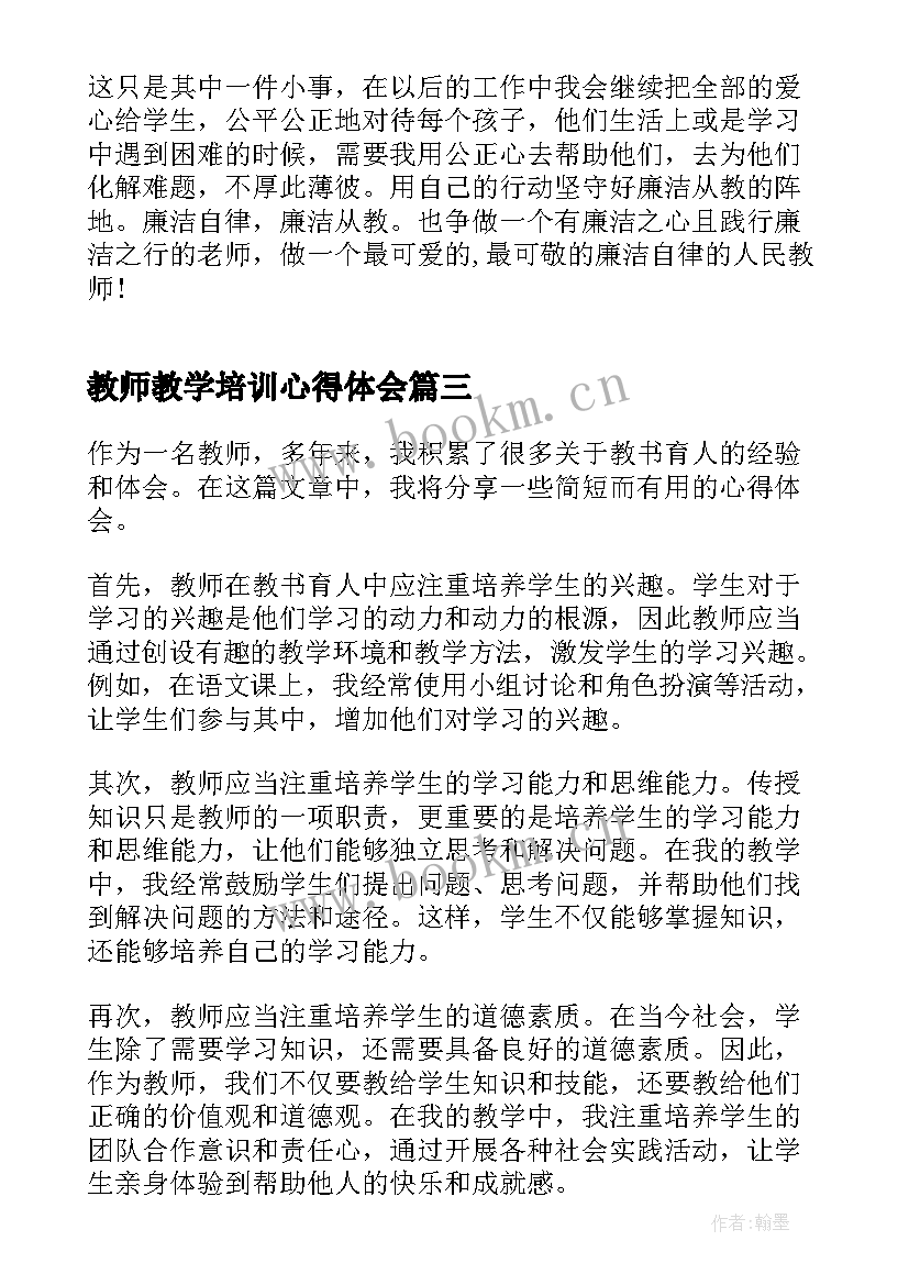 教师教学培训心得体会(通用7篇)