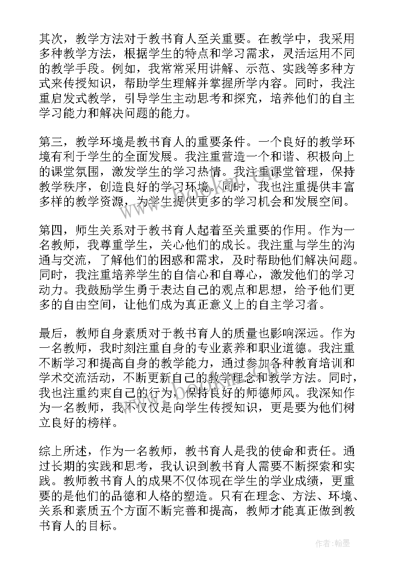 教师教学培训心得体会(通用7篇)