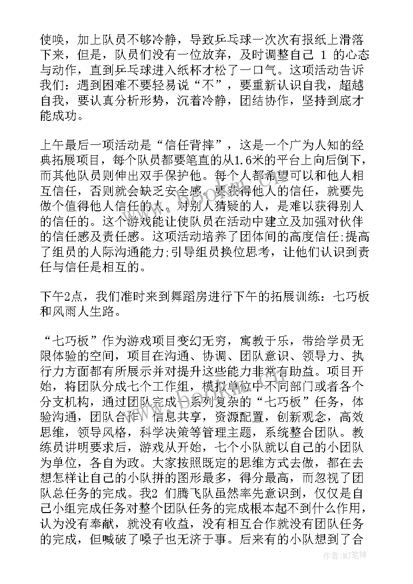 戒游戏的好处和坏处 盲行游戏心得体会(通用10篇)