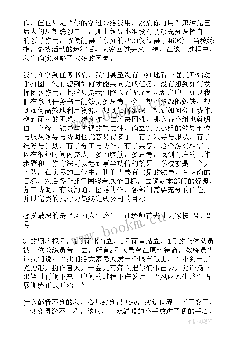 戒游戏的好处和坏处 盲行游戏心得体会(通用10篇)