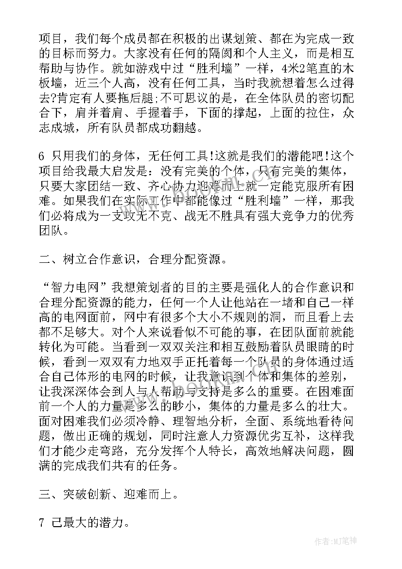 戒游戏的好处和坏处 盲行游戏心得体会(通用10篇)