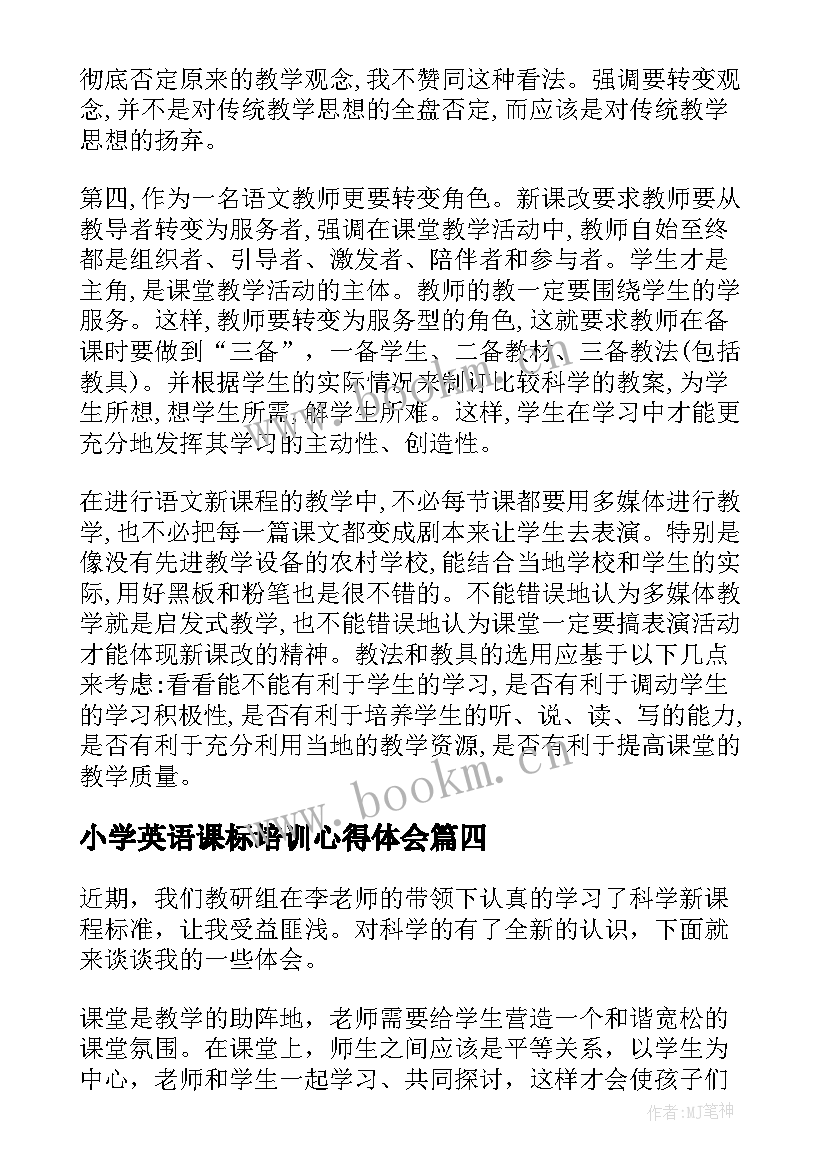 最新小学英语课标培训心得体会(实用6篇)