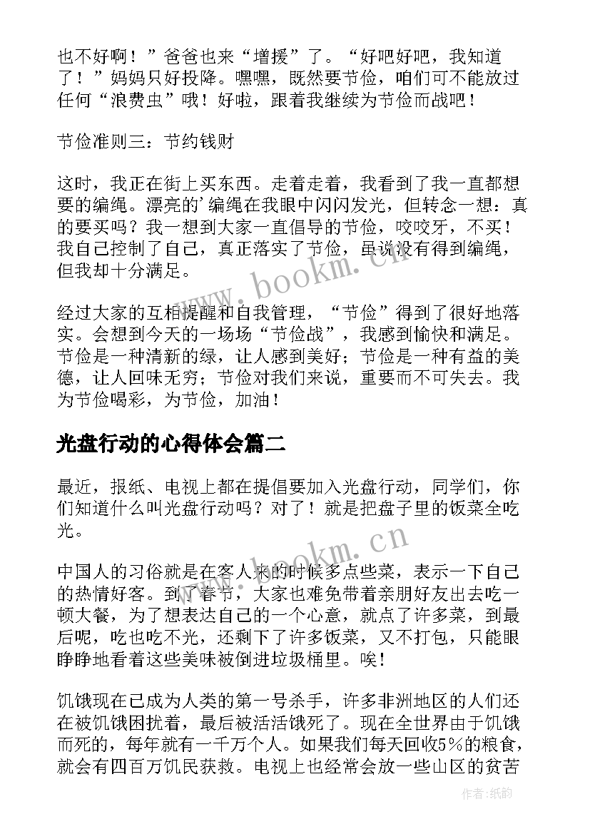 最新光盘行动的心得体会(汇总10篇)