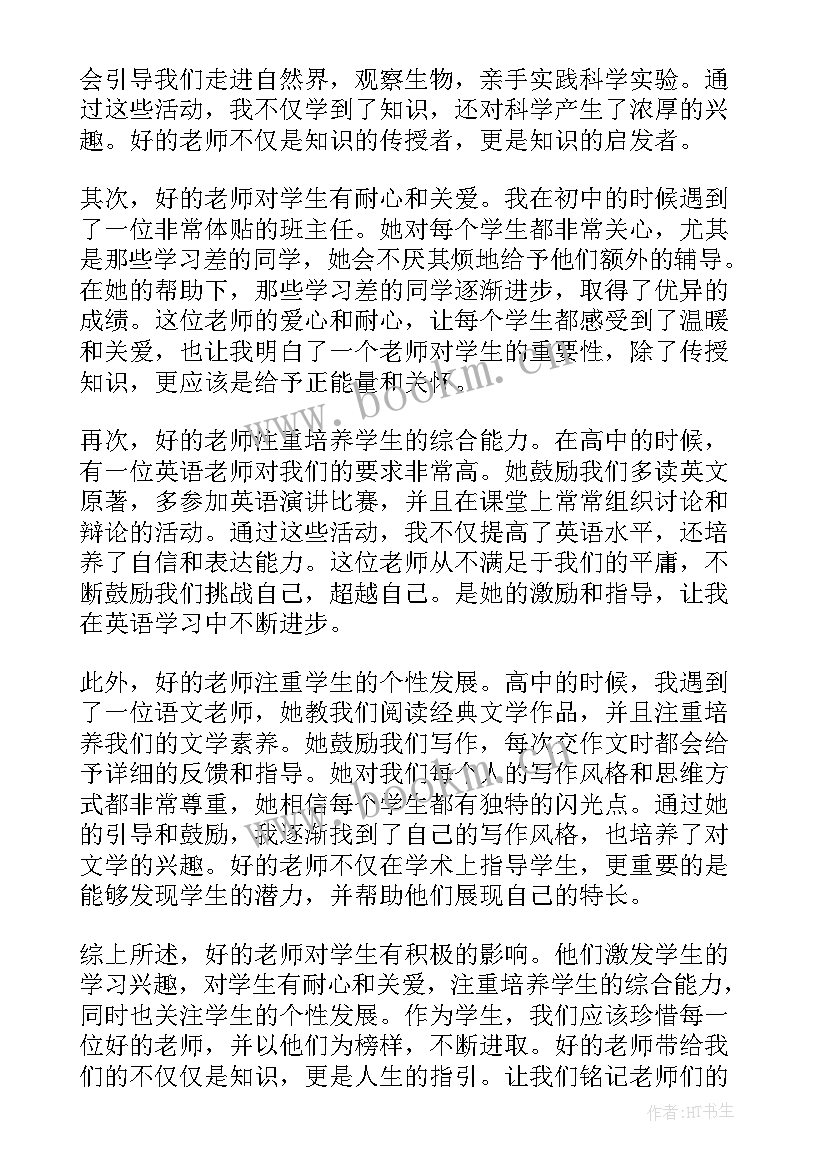 老师心得体会(精选10篇)