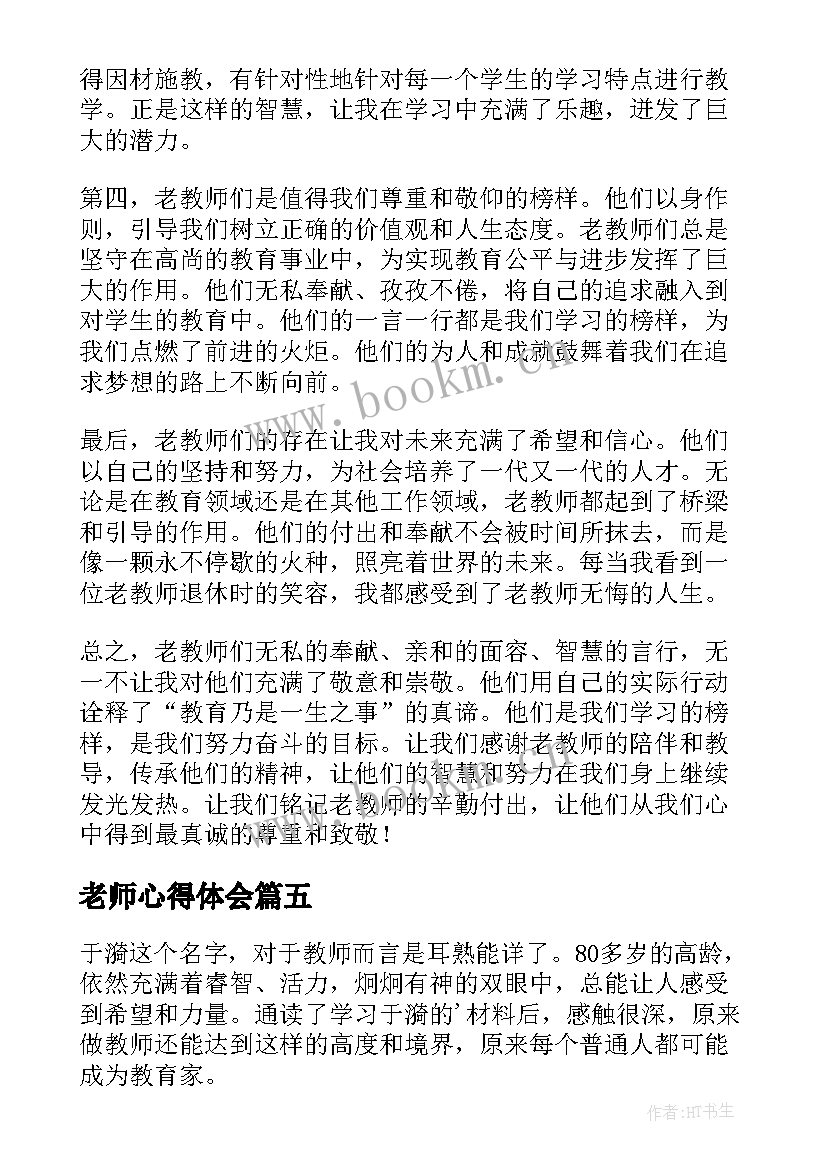 老师心得体会(精选10篇)