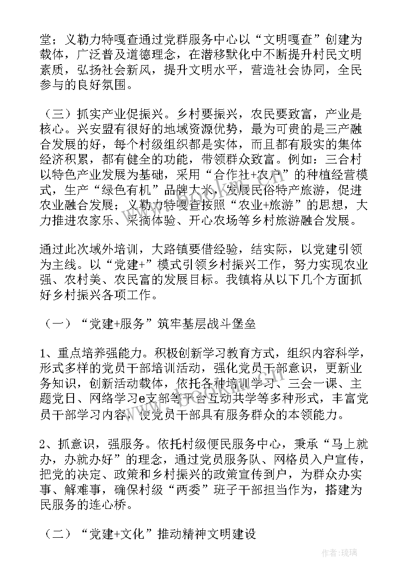 乡村振兴心得体会 谈乡村振兴心得体会(大全5篇)