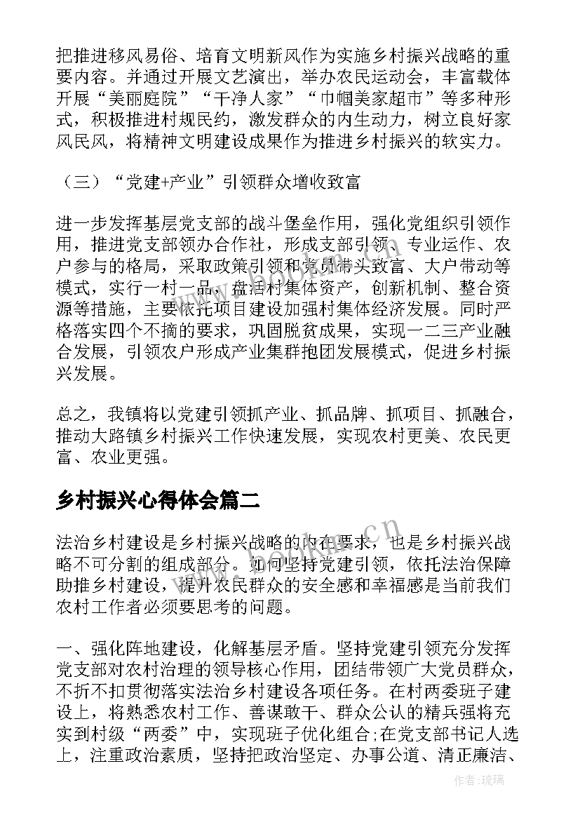 乡村振兴心得体会 谈乡村振兴心得体会(大全5篇)