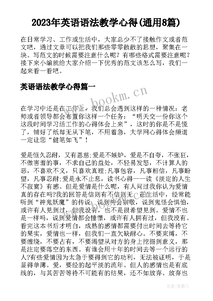 2023年英语语法教学心得(通用8篇)