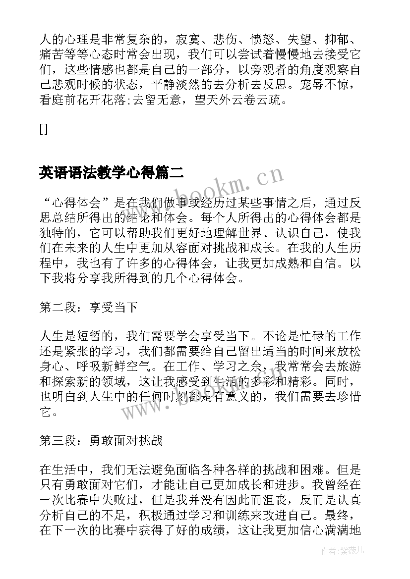 2023年英语语法教学心得(通用8篇)