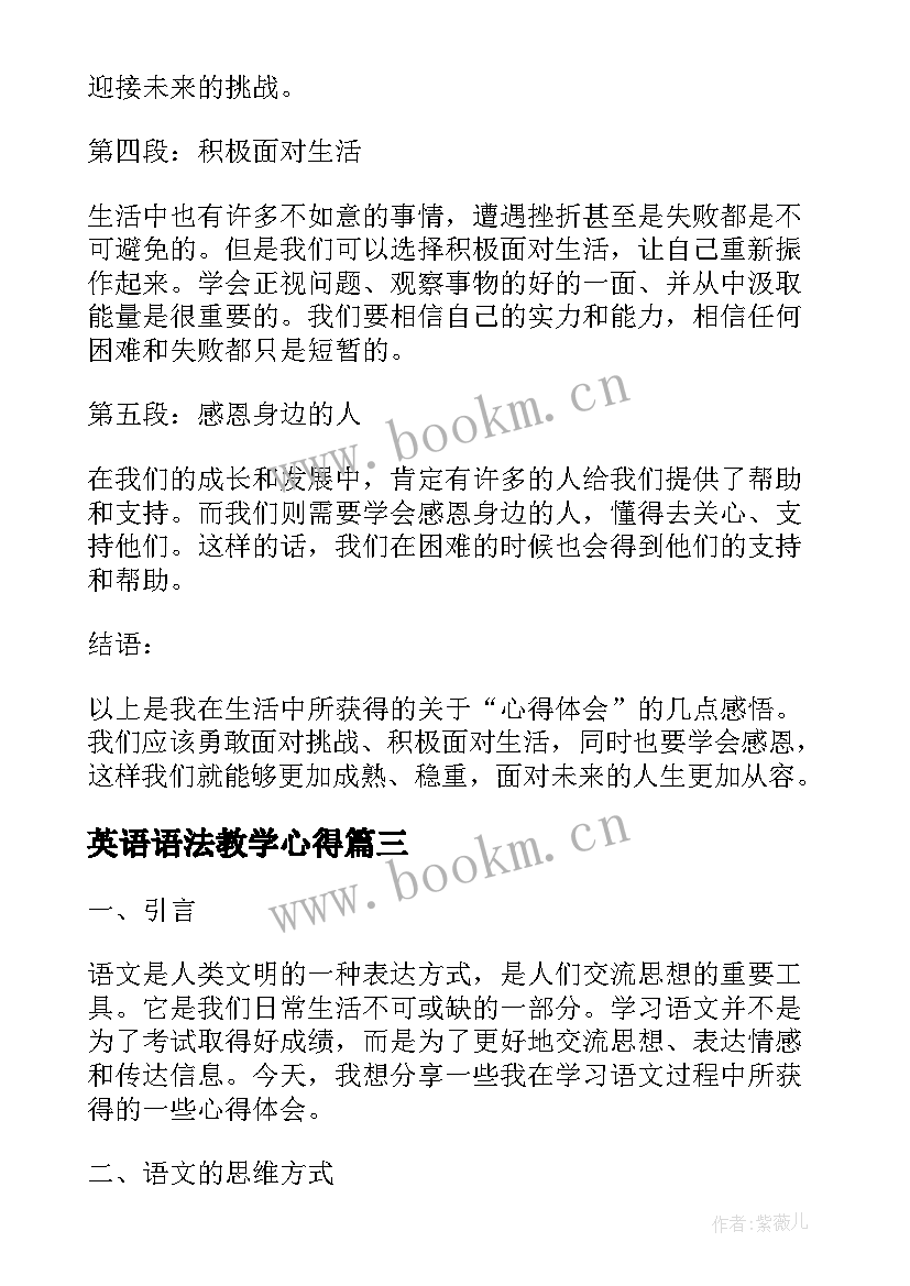 2023年英语语法教学心得(通用8篇)